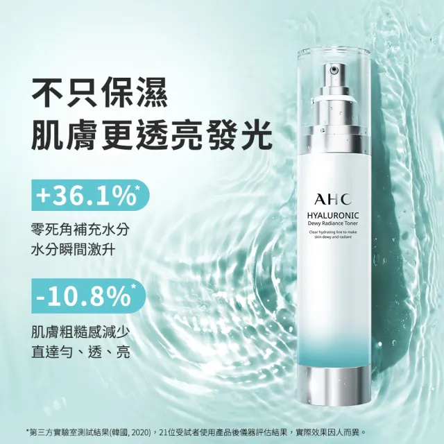 【AHC】超能玻尿酸肌亮保濕機能水100ml 3入組(保濕化妝水/維他命C/穀胱甘肽/濕敷神器)