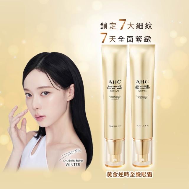 【AHC】黃金逆時超導胜肽緊緻全臉眼霜40ml_2入(女人我最大熱搜/金熨斗眼霜/精修細紋/全臉適用)