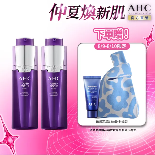 【AHC】PRO+A醛逆時煥活緊緻精華30ml_2入組(超能A醛/超越A醇/紫濾鏡/撫細紋/緊緻毛孔/抗老/煥膚)
