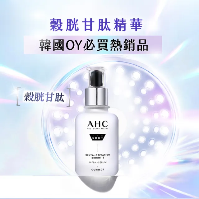 【AHC】醫美科研超秒晶透穀胱甘肽淡斑精華40ml_2入組(淡斑/晶透/修護/淡斑小白瓶)