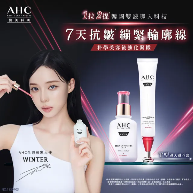 【AHC】醫美科研雙波抗老多肽膠原精華40ml_2入組(抗老/膠原蛋白/精華/撫紋)
