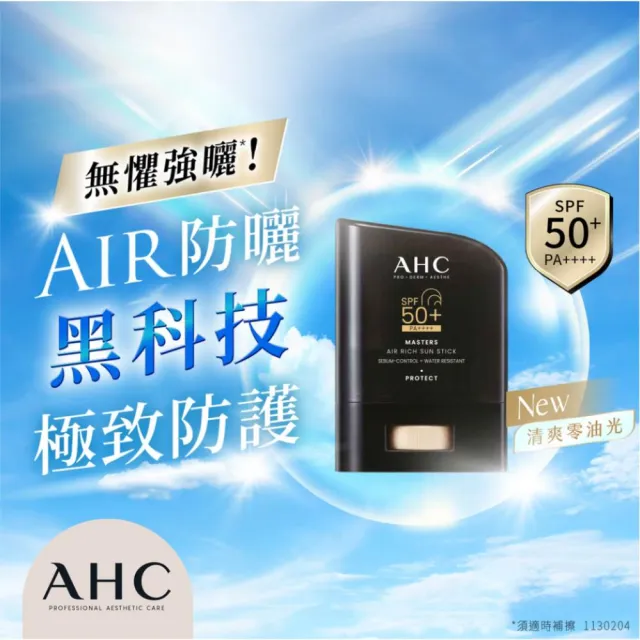 【AHC】極致防禦零油光防曬棒14g_2入(防曬/防曬乳/戶外活動/小黑盾)