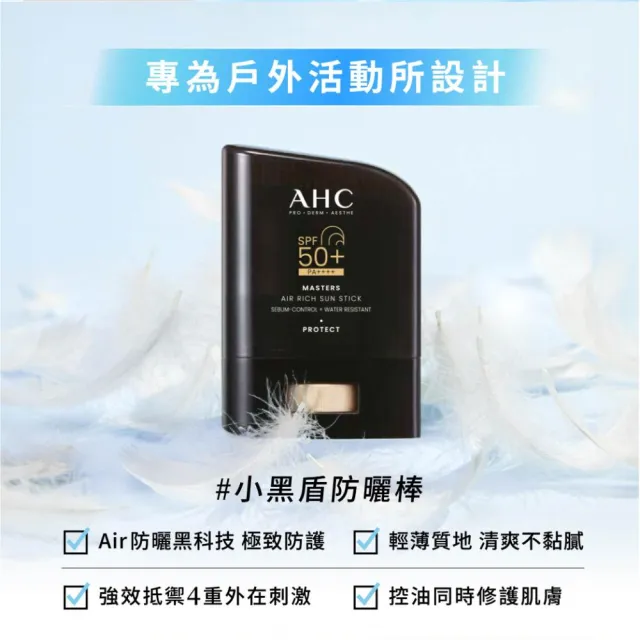 【AHC】極致防禦零油光防曬棒14g_2入(防曬/防曬乳/戶外活動/小黑盾)