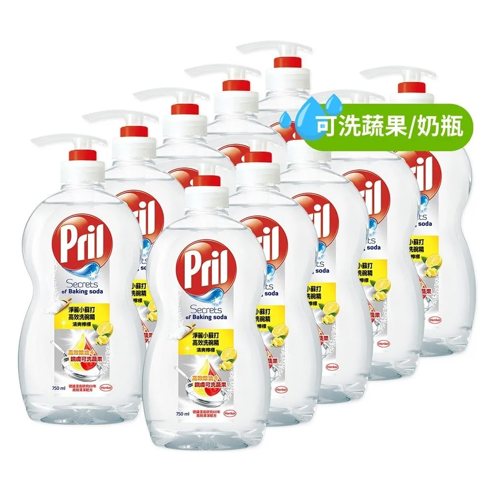 【Pril 淨麗】小蘇打高效/植純萃洗碗精/蔬果洗滌劑 750mlx10瓶/箱(檸檬/草本/檸檬草 3款任選)