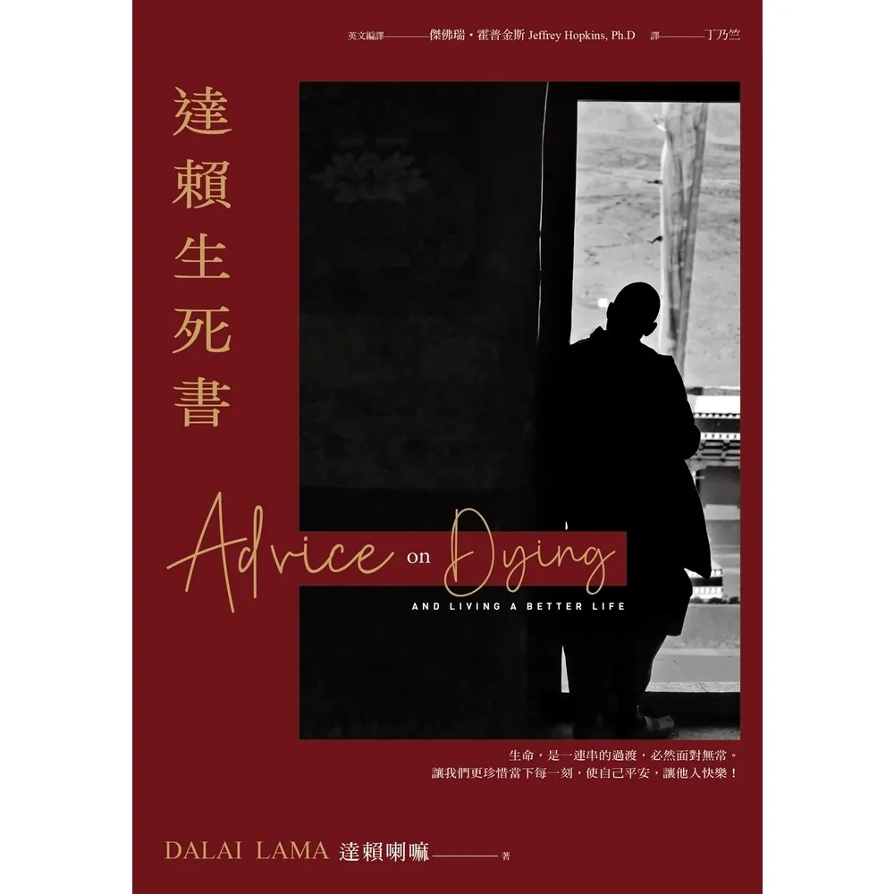 【momoBOOK】達賴生死書(電子書)