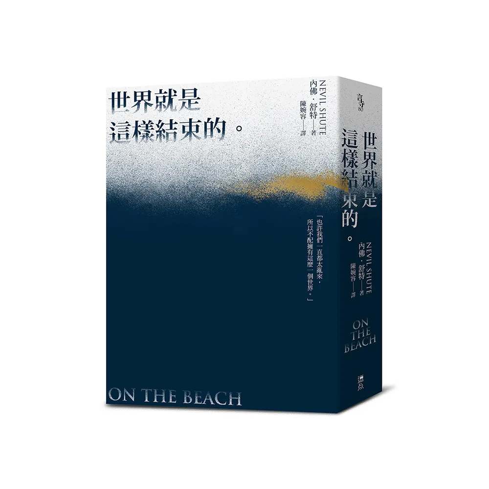 世界就是這樣結束的（文庫本）