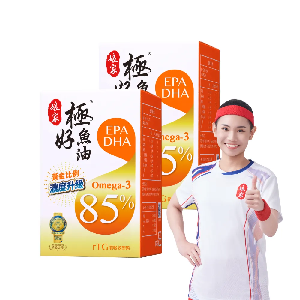 【娘家】Omega-3 85%極好魚油2盒組(60粒/盒.黃金比例1粒雙效.台灣在地純化.純淨小型魚種)