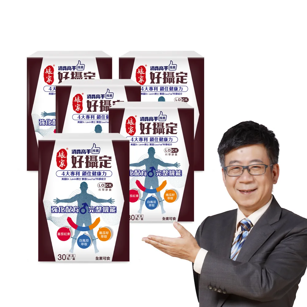 【娘家】消費高手好攝定膠囊5盒組(30粒/盒.氣象主播林嘉愷 推薦)