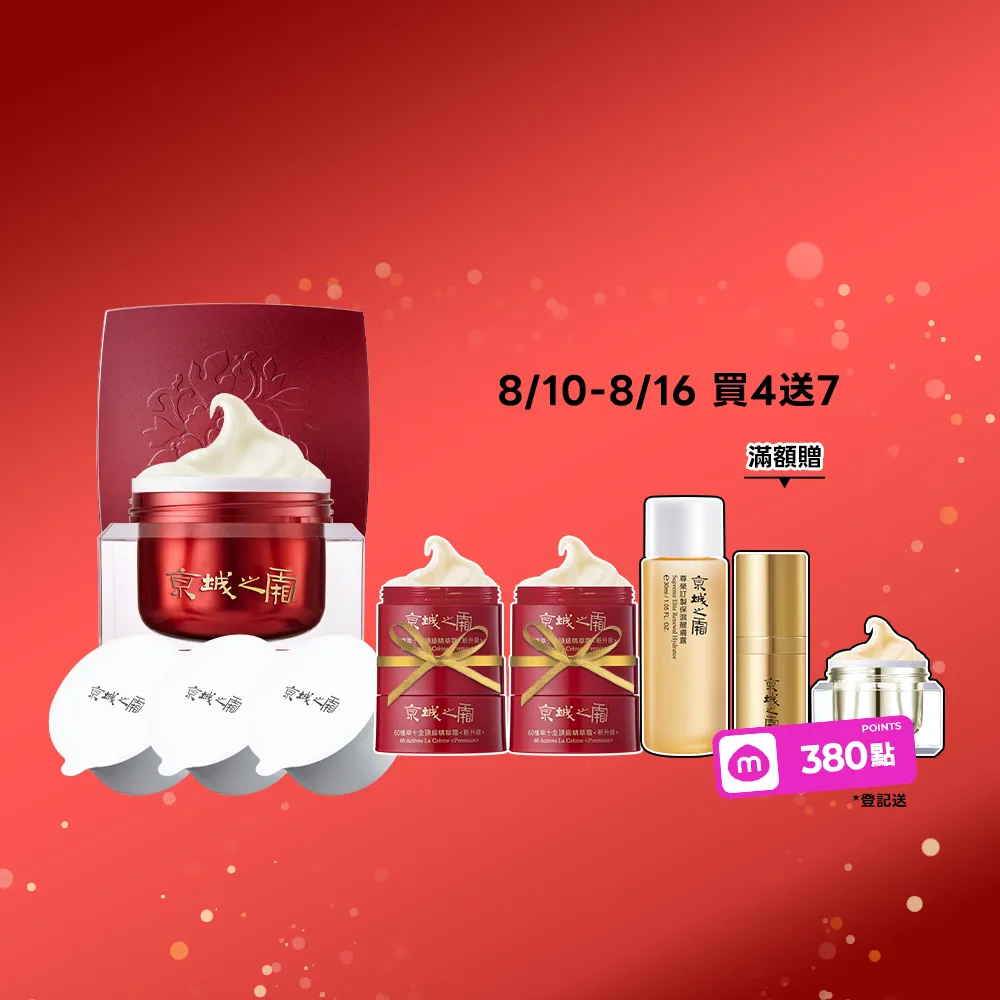【牛爾京城之霜】頂級精華霜50g（新裝環保）x1入+補充裸瓶X3顆（加送紅霜12gX2入）(彈潤緊緻)