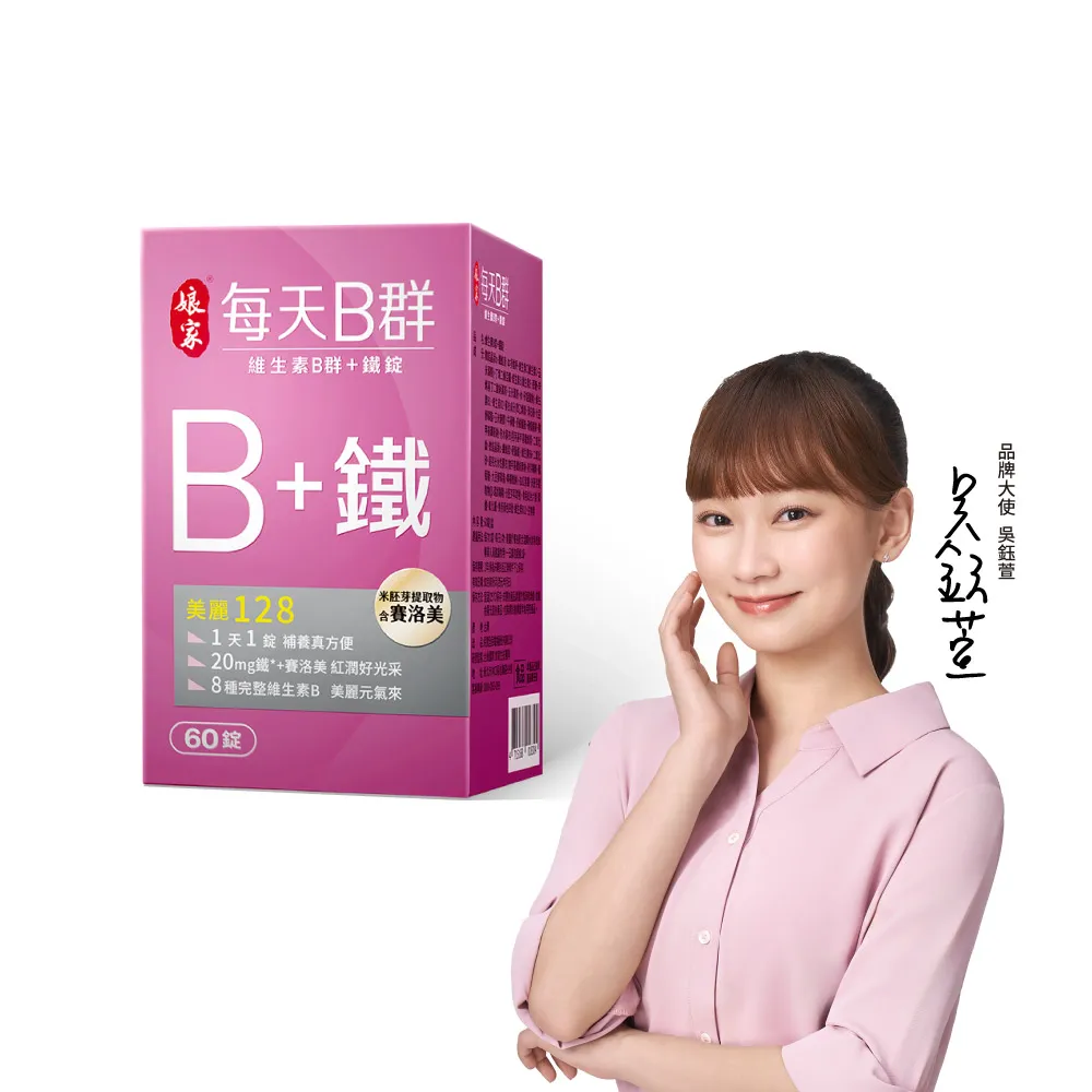 【娘家】維生素B群+鐵60錠/瓶(含賽洛美;每瓶60日份)