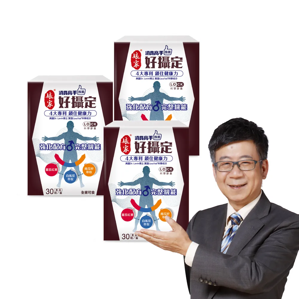 【娘家】消費高手好攝定膠囊3盒組(30粒/盒.氣象主播林嘉愷 推薦.父親節.88)