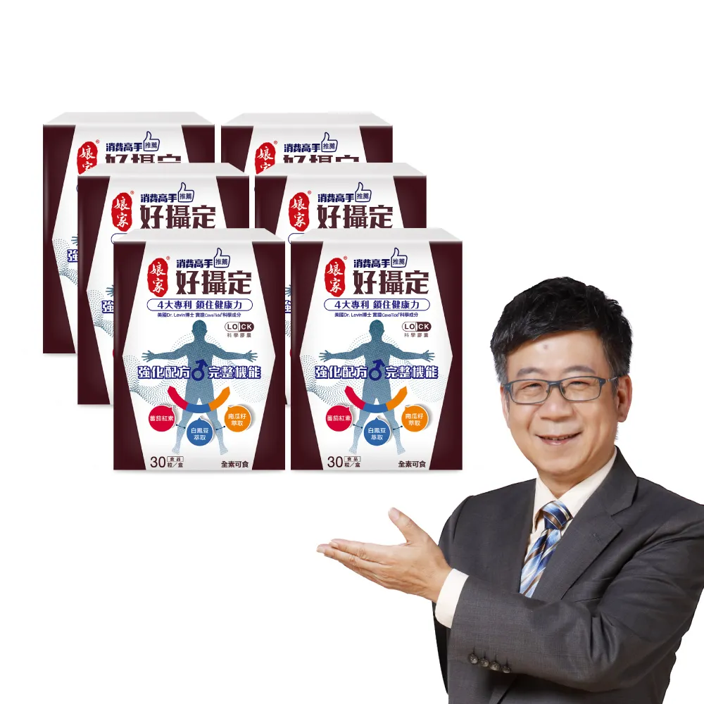 【娘家】消費高手好攝定膠囊6盒組(30粒/盒.氣象主播林嘉愷 推薦)