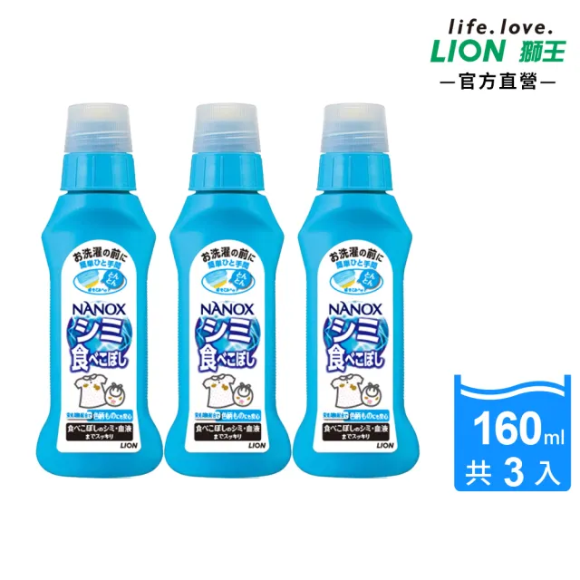 【LION 獅王】衣物局部去漬劑160gx3