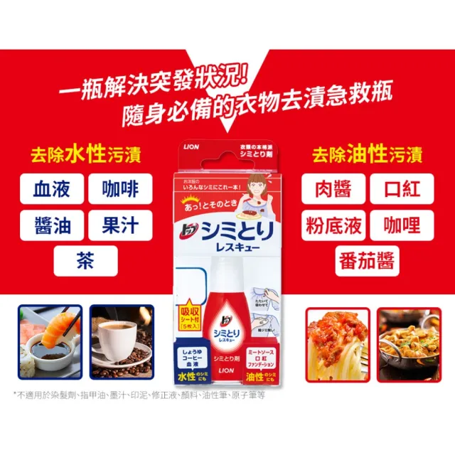 【LION 獅王】衣物去漬急救隨身瓶3入組