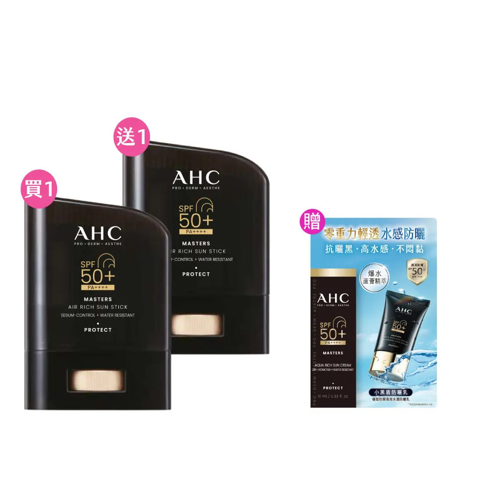 【AHC】極致防禦零油光防曬棒14g_2入(防曬/防曬乳/戶外活動/小黑盾)