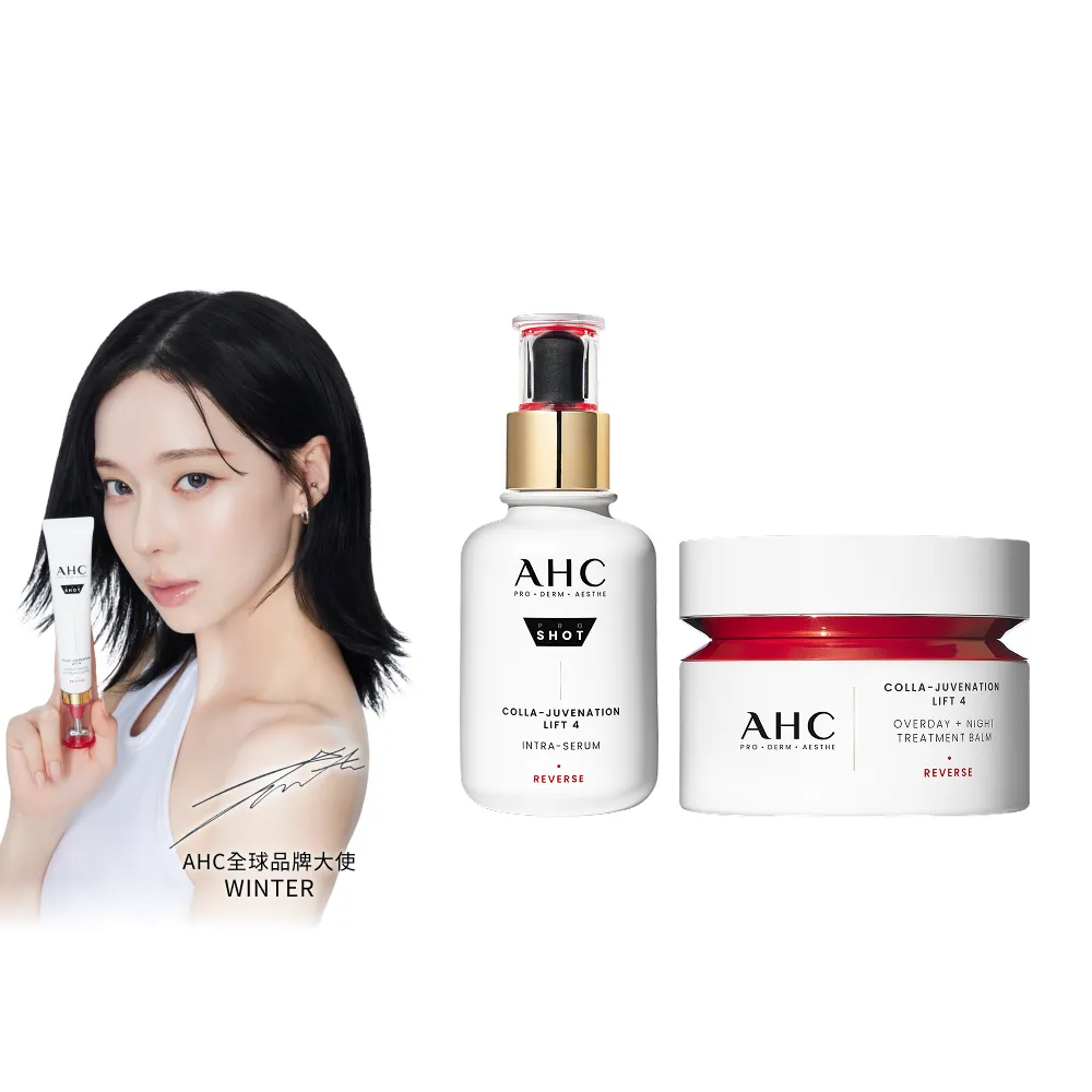 【AHC】醫美科研雙波抗老膠原彈潤組_精華40ml+活膚霜50ml(膠原蛋白/臉部保養)