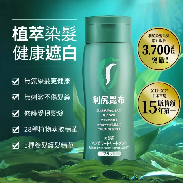 【Sastty】利尻昆布白髮用修復染髮劑200gx2入(3色任選/植萃遮白/染護2合1)