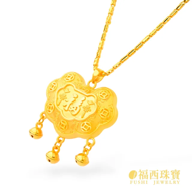 【福西珠寶】黃金墜 大 福至平安長命鎖墜 雙面澎澎立體鎖片 純金吉祥流蘇吊墜(金重0.93錢正負0.03錢)