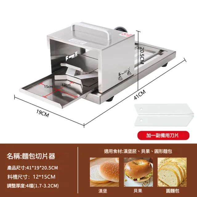 【Felsted 菲仕德】自動麵包切片機 漢堡貝果橫切機 吐司切片器 4檔調厚度 內附備用刀片