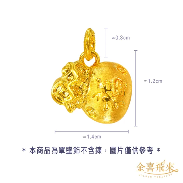 【金喜飛來】黃金墜福袋大福字(0.26±0.03)