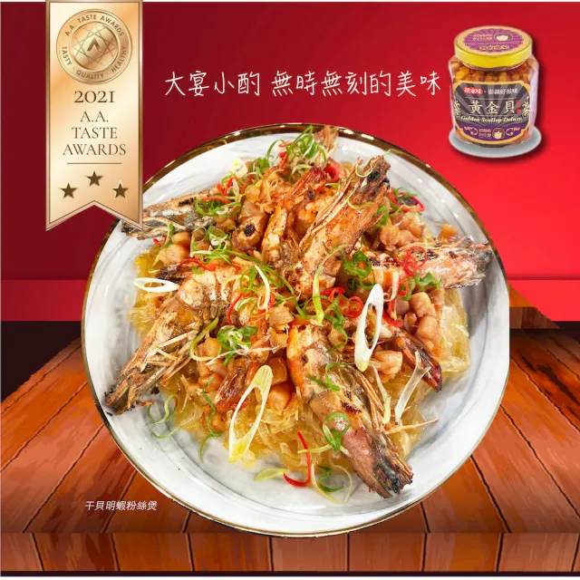 【胡媽媽灶腳】黃金干貝醬雙享組-黃金貝250g*3＋干貝醬250g*3