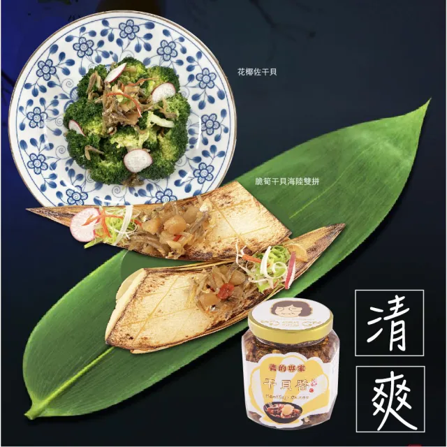 【胡媽媽灶腳】黃金干貝醬雙享組-黃金貝250g*3＋干貝醬250g*3