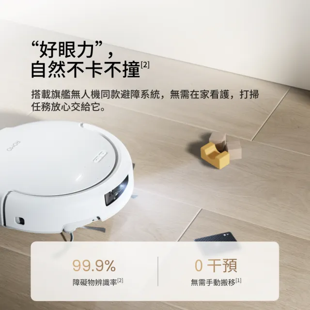 【DJI】mo獨家首賣!ROMO S 掃地機-水箱版 (無人機同款避障/25000pa大吸力/熱水洗烘)