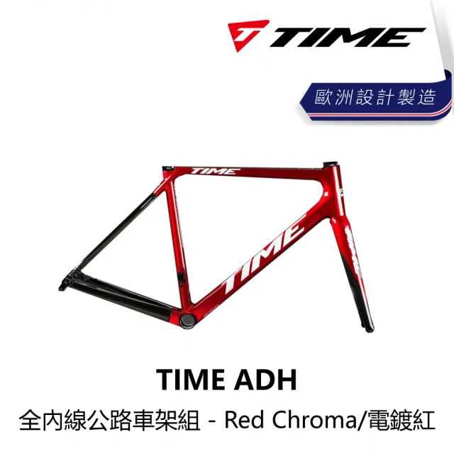 【Time】ADH 全內線公路車架組 - Red Chroma/電鍍紅