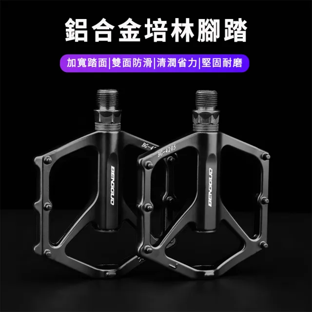 【Cube】自行車腳踏板 單車腳踏 自行車踏板 鋁合金 不易生鏽 加寬踏面 防滑踏板 一對