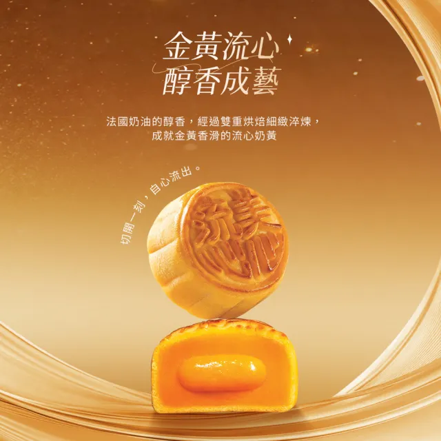 【香港美心】流心雙式月餅(流心奶黃45g*3入 流心紫薯45g*3)_附提袋/中秋禮盒