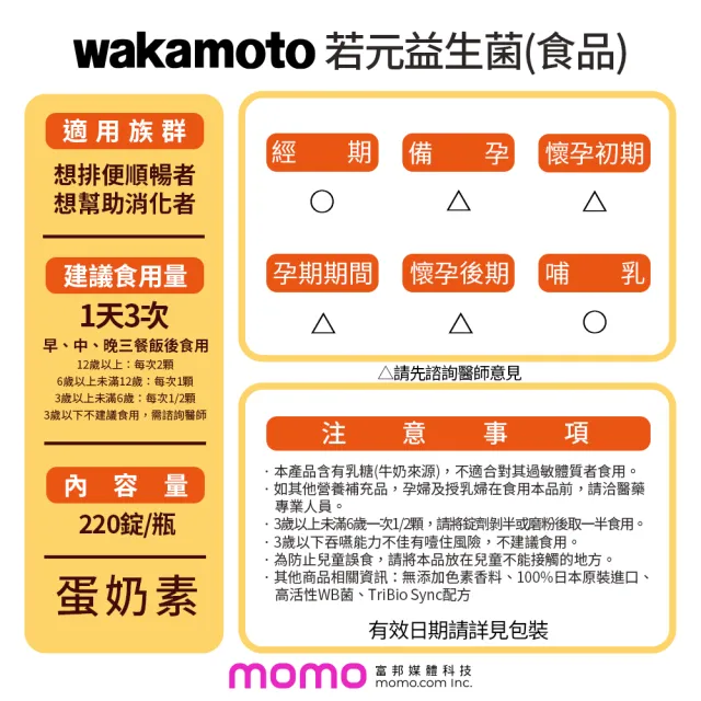 【Wakamoto 若元】若元益生菌 三瓶組(220錠/瓶_食品、獨家高活性WB菌、使排便順暢、日本原裝)