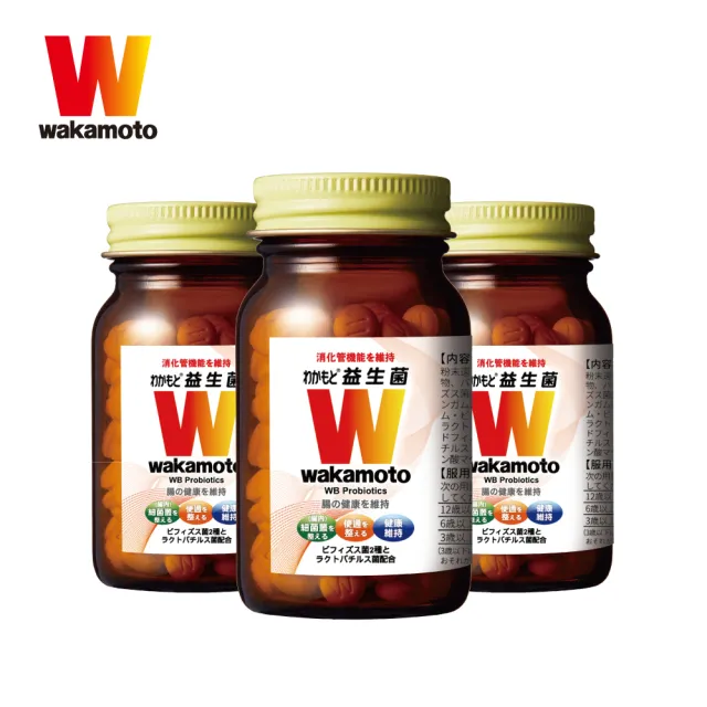 【Wakamoto 若元】若元益生菌 三瓶組(220錠/瓶_食品、獨家高活性WB菌、使排便順暢、日本原裝)