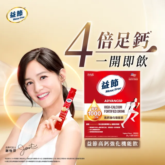 【Move Free 益節】高鈣強化機能飲4盒(1包10ml共120包/檸檬酸鈣/補鈣/關鍵/保健/鈣/補鈣保健食品)