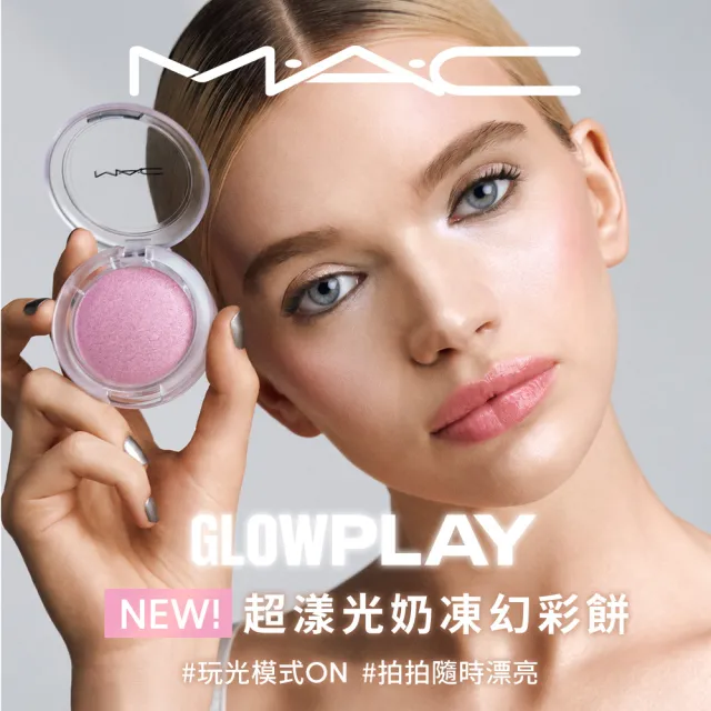 【M.A.C】超漾光奶凍幻彩餅 #QQ幻彩餅☆