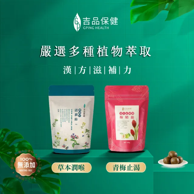 【吉品保健】療肺草清潤飴-袋裝 x1袋(80克±3%)
