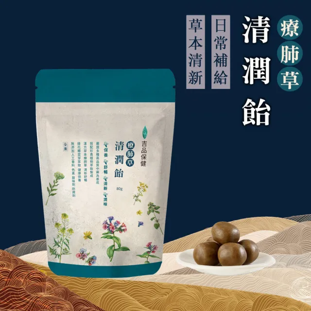 【吉品保健】療肺草清潤飴-袋裝(80克±3%  x5袋)