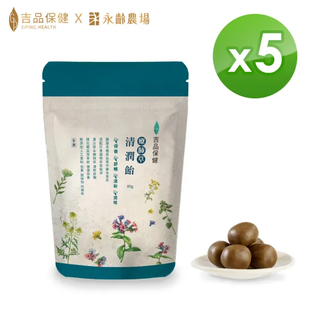【吉品保健】療肺草清潤飴-袋裝(80克±3%  x5袋)
