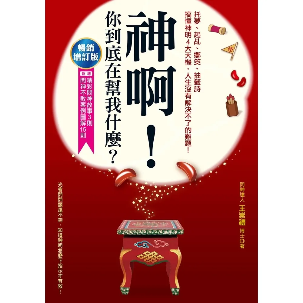 【momoBOOK】神啊 你到底在幫我什麼? 大開本新裝版  (電子書)