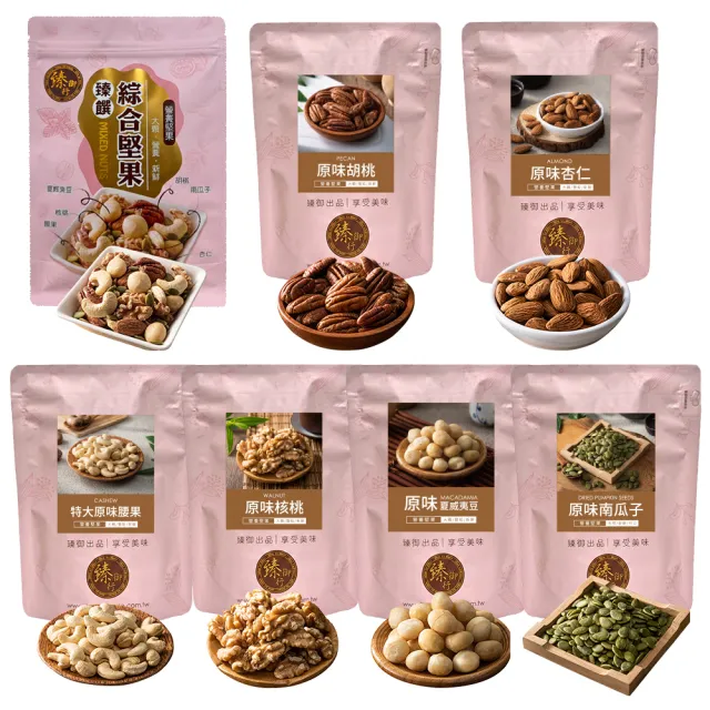【臻御行】量販無調味堅果任選2袋(綜合堅果/杏仁/腰果/核桃560g&胡桃400g/夏威夷豆280g/南瓜子700g)