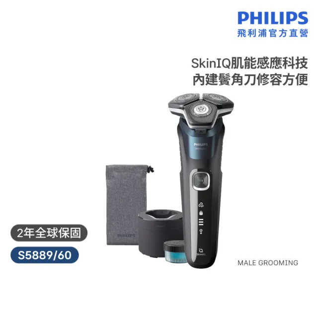 【Philips 飛利浦】S5889/60 SkinIQ 5000系列智能電鬍刀-全能旗艦組(含無線清洗座/官方直營)