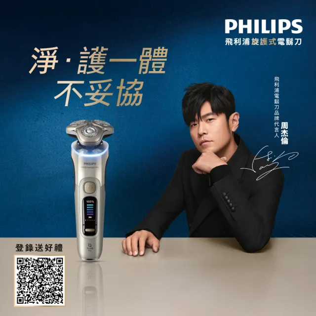 【Philips 飛利浦】S7887/58 SkinIQ 7000系列智能電鬍刀-全能旗艦組(官方直營)