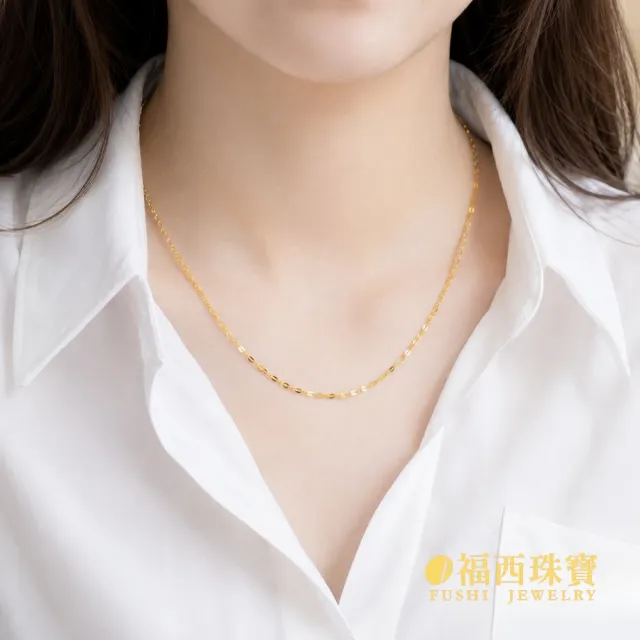 【福西珠寶】黃金項鍊 豬鼻日字項鍊 經典日字鍊造型 女生中等長度 簡約百搭 (金重1.05錢正負0.03錢)