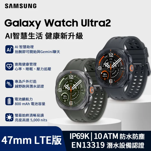 【Samsung 三星】2026 Galaxy Watch Ultra2 47mm 2G/64G LTE版 智慧手錶(L715/不支援IOS系統)
