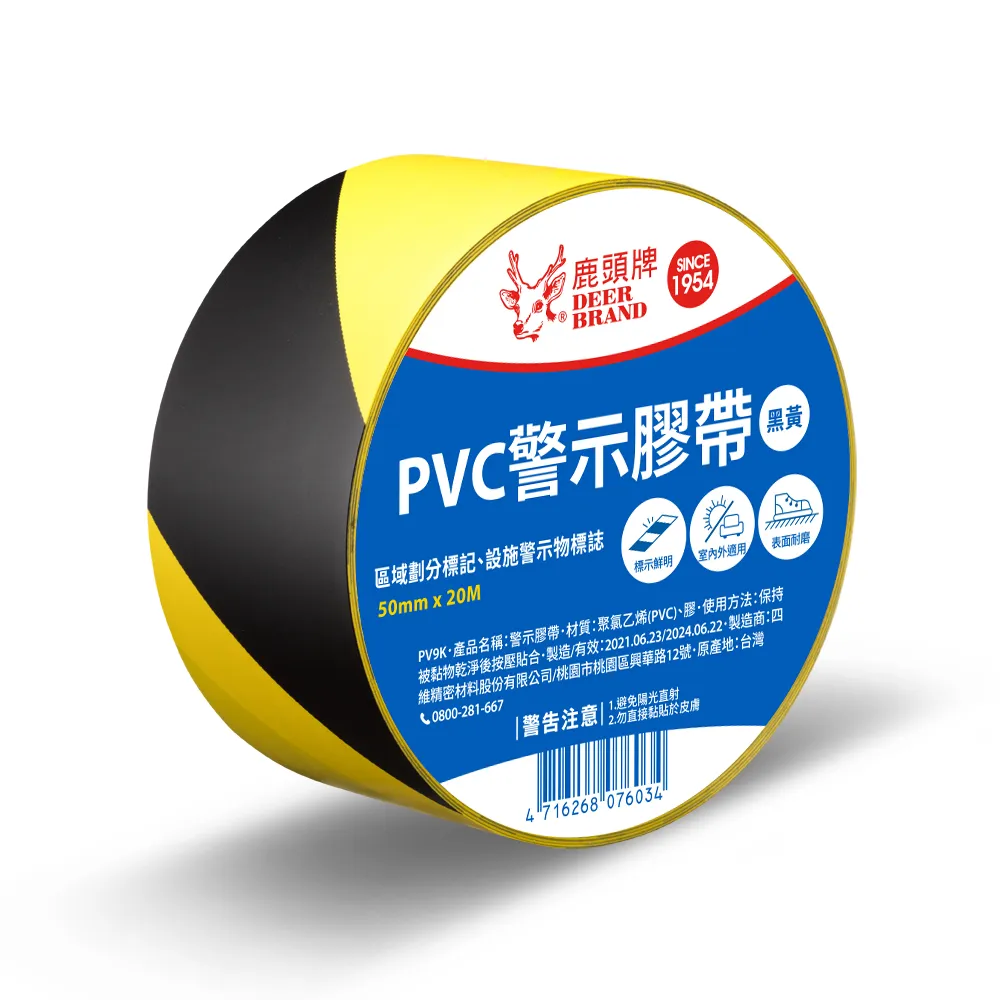 【DEER BRAND 鹿頭牌】PVC警示膠帶50mmX20M