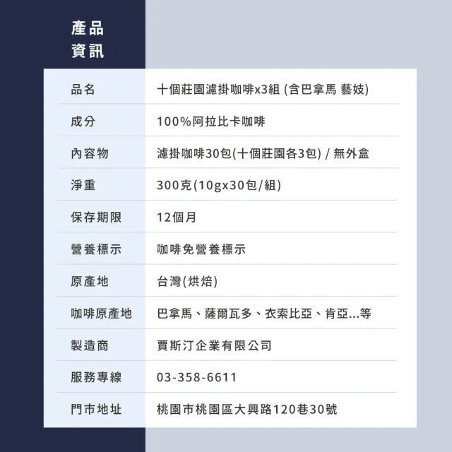 【JC咖啡】十個莊園濾掛咖啡x各3包(10gx30包;無外盒;共30包;含巴拿馬藝妓;小紙箱環保包裝)