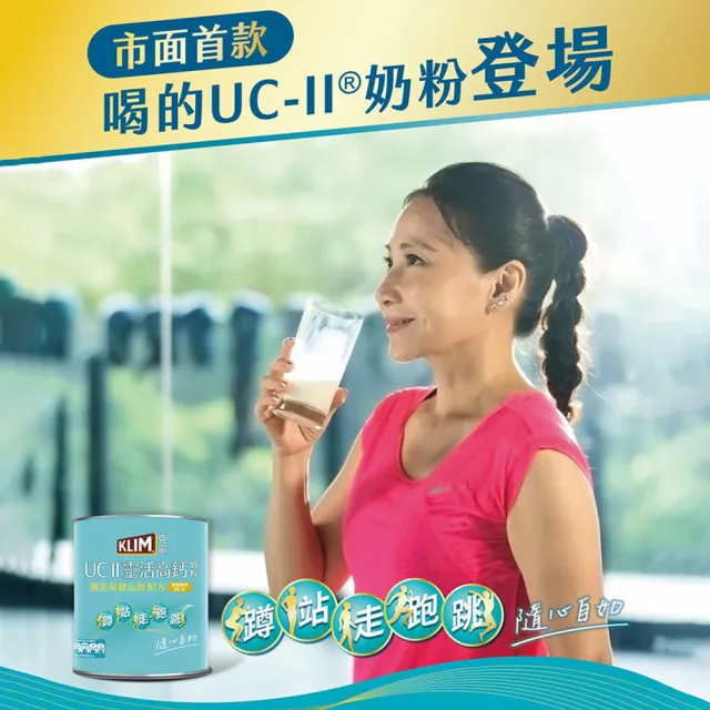 【KLIM 克寧】UCII靈活高鈣奶粉750g(免運/水沖即享/冰沖好喝)