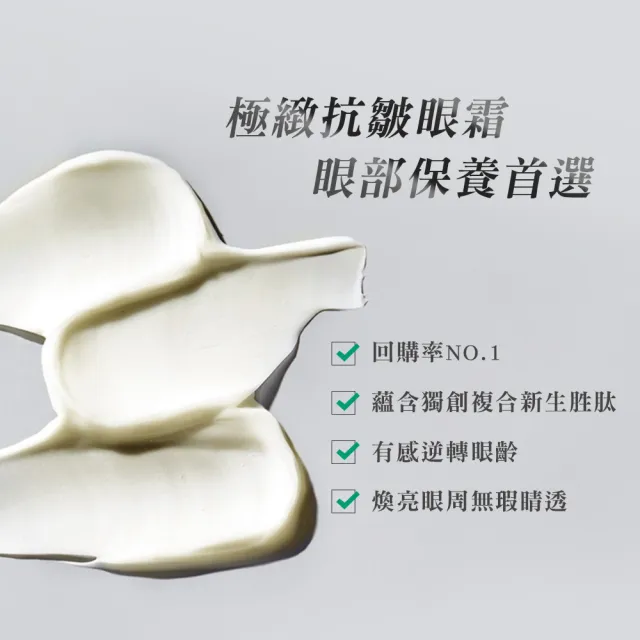 【ReVive】官方直營 極緻抗皺眼霜15ml(胜肽/眼霜)
