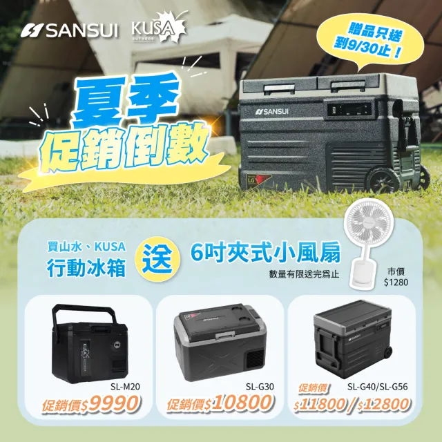 【KUSA OUTDOOR】公司貨 20L戶外露營用手提行動冰箱 長效 戶外露營 移動冰箱 露營冰箱 製冷 極凍 SL-M20