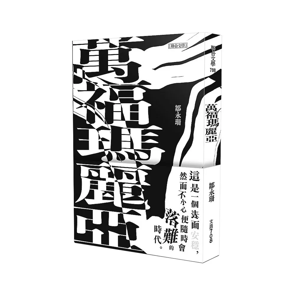 萬福瑪麗亞