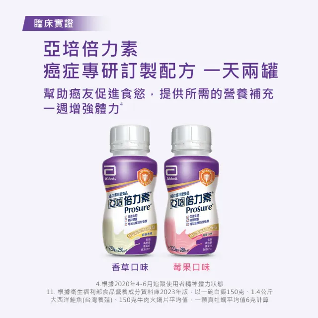 【亞培】倍力素癌症專用即飲配方220ml x24入x3(口味2選1-香草/莓果新上市)